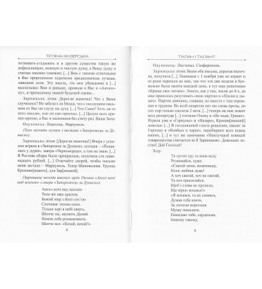 Талан і талант (вистава-концерт) та інше