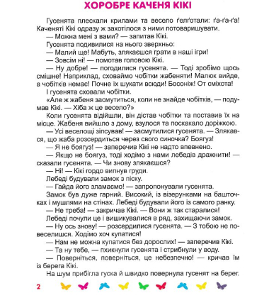 Я перемагаю страхи