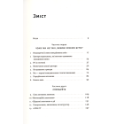Перемикайся. Стань тим, ким хочеш бути