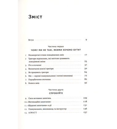 Перемикайся. Стань тим, ким хочеш бути