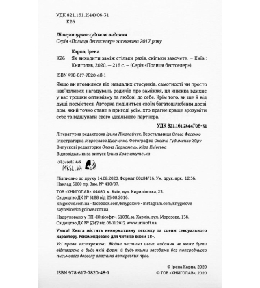 Як виходити заміж стільки разів, скільки захочете