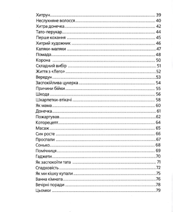 Шкодні вірші