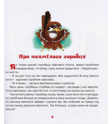 Як зайчики зимували. Казки