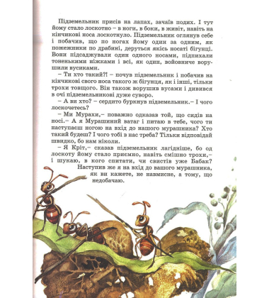 Степова казка