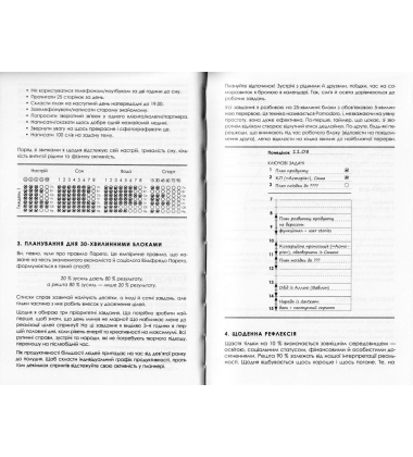 Космос. Agile - щоденник для особистого розвитку