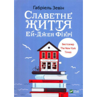 Славетне життя Ей - Джея Фікрі