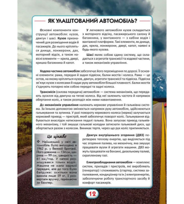 Ви маєте це знати. Усе про все