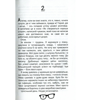 Дівчина-ґік
