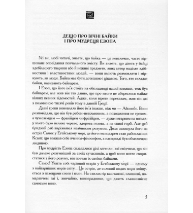Езопові байки