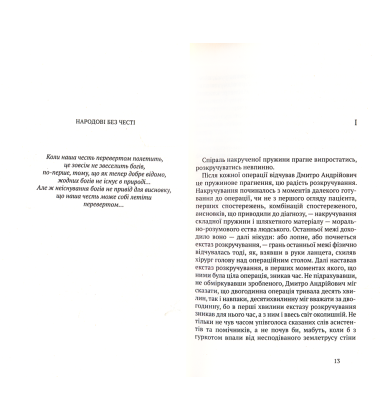 Честь.Вбивство. Вибране