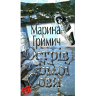 Острів Білої Сови