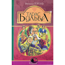 Тарас Бульба