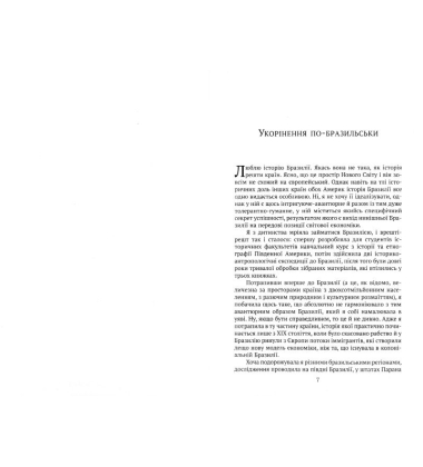 Коріння Бразилії