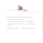 Каю. Няня