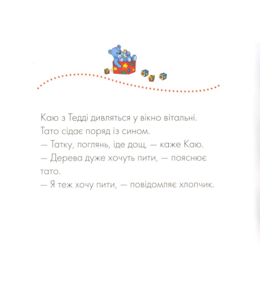 Каю. Няня