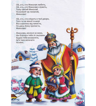 Christmas sticker book. Пісні про Святого Миколая