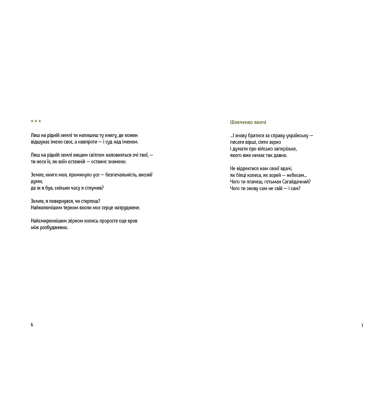 Поезія келії