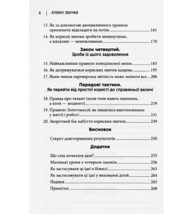 Атомні звички