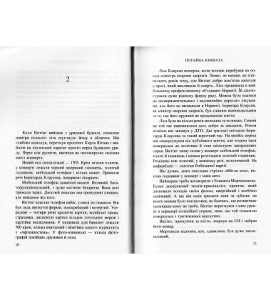 Потайна кімната