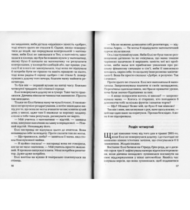 І тоді вона зникла