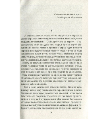 Гроші. У 2 частинах. Частина 1. Сизий світанок