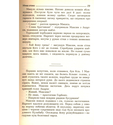 Хотин. Книга друга