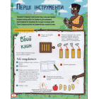 Інструменти, роботизація й безліч ґаджетів