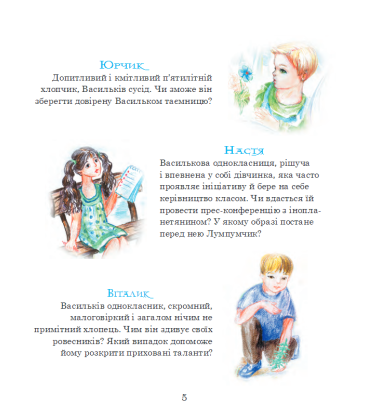 Пригоди Лумпумчика. Прибулець із Сатурна. Кн.1.
