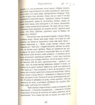 Перелюбники
