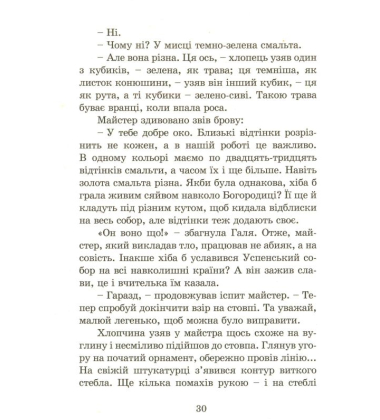 Ангел Золоте Волосся