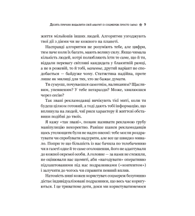 Десять причин видалити акаунт із соцмереж просто зараз