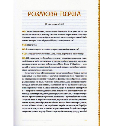 Апокриф. Чотири розмови про Лесю Українку