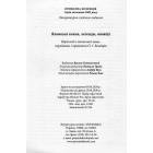 Японські казки, легенди, оповіді