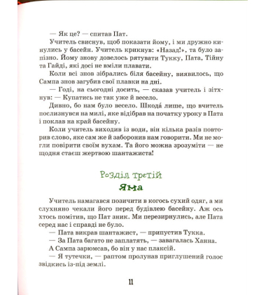Елла та друзі