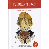 Олівер Твіст