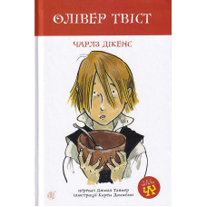 Олівер Твіст