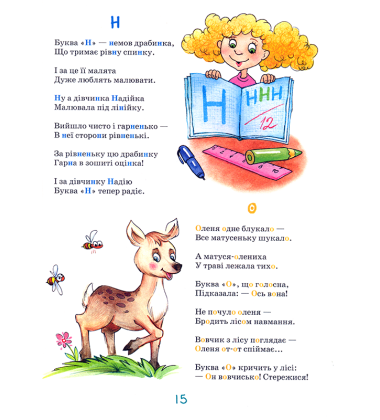 Живі літери