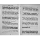 Книга Безнадії. 1991—2004. Від миру до війни