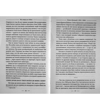 Книга Безнадії. 1991—2004. Від миру до війни