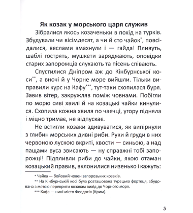 Як козак у морського царя служив