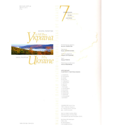 Це моя Україна. Том 1