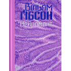 Нейромант