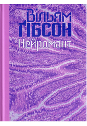 Нейромант