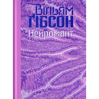 Нейромант
