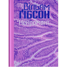 Нейромант
