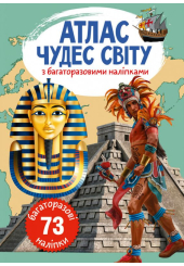 Атлас чудес світу з багаторазовими наліпками