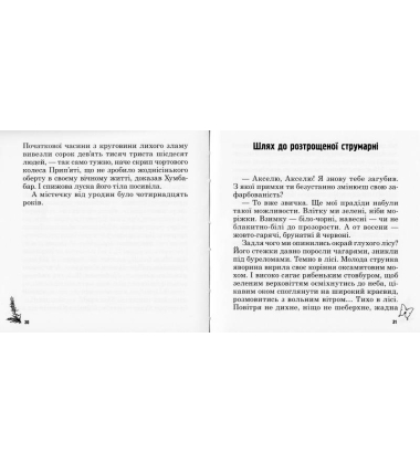 Чорнобильський пес Аксель