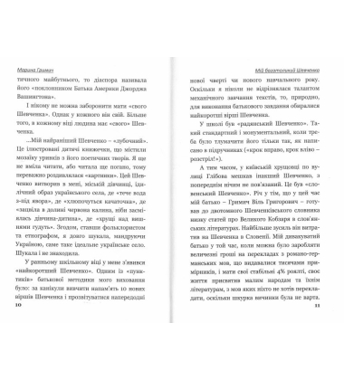 Мій Шевченко