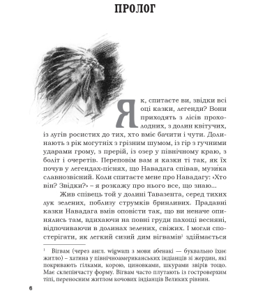 Пісня про Гайявату