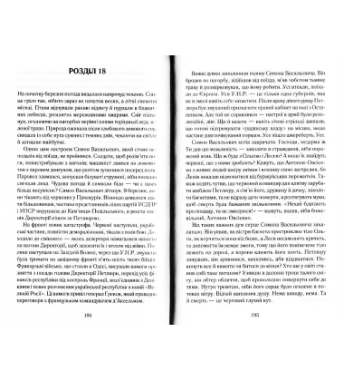 Петлюра. Боротьба